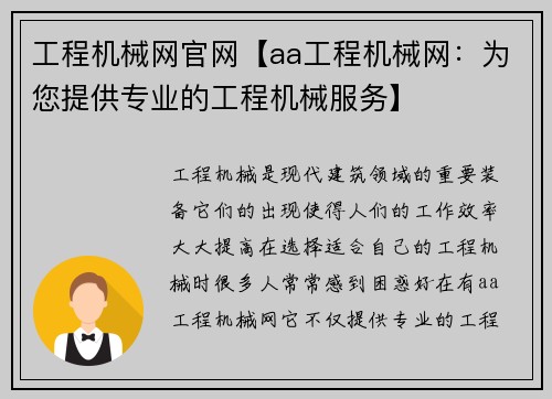 工程机械网官网【aa工程机械网：为您提供专业的工程机械服务】