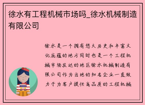 徐水有工程机械市场吗_徐水机械制造有限公司