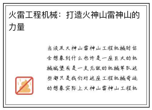 火雷工程机械：打造火神山雷神山的力量