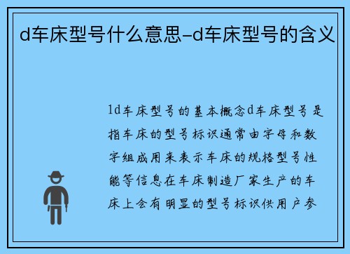 d车床型号什么意思-d车床型号的含义