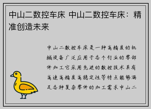 中山二数控车床 中山二数控车床：精准创造未来