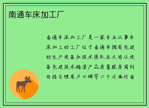 南通车床加工厂